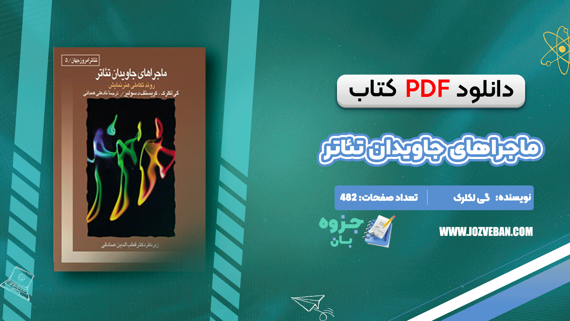 دانلود کتاب ماجراهای جاویدان تئاتر گی لکلرک pdf
