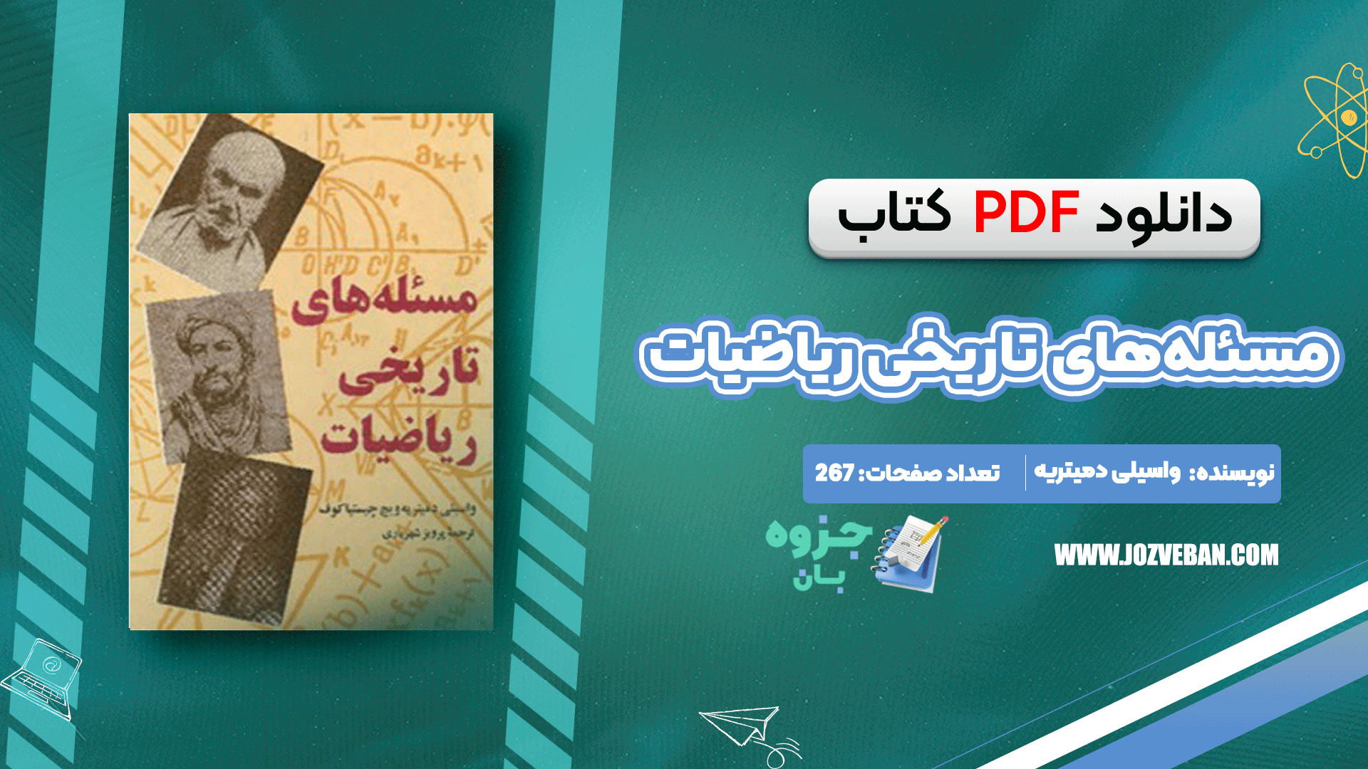 دانلود کتاب مسئله‌های تاریخی ریاضیات واسیلی دمیتریه pdf