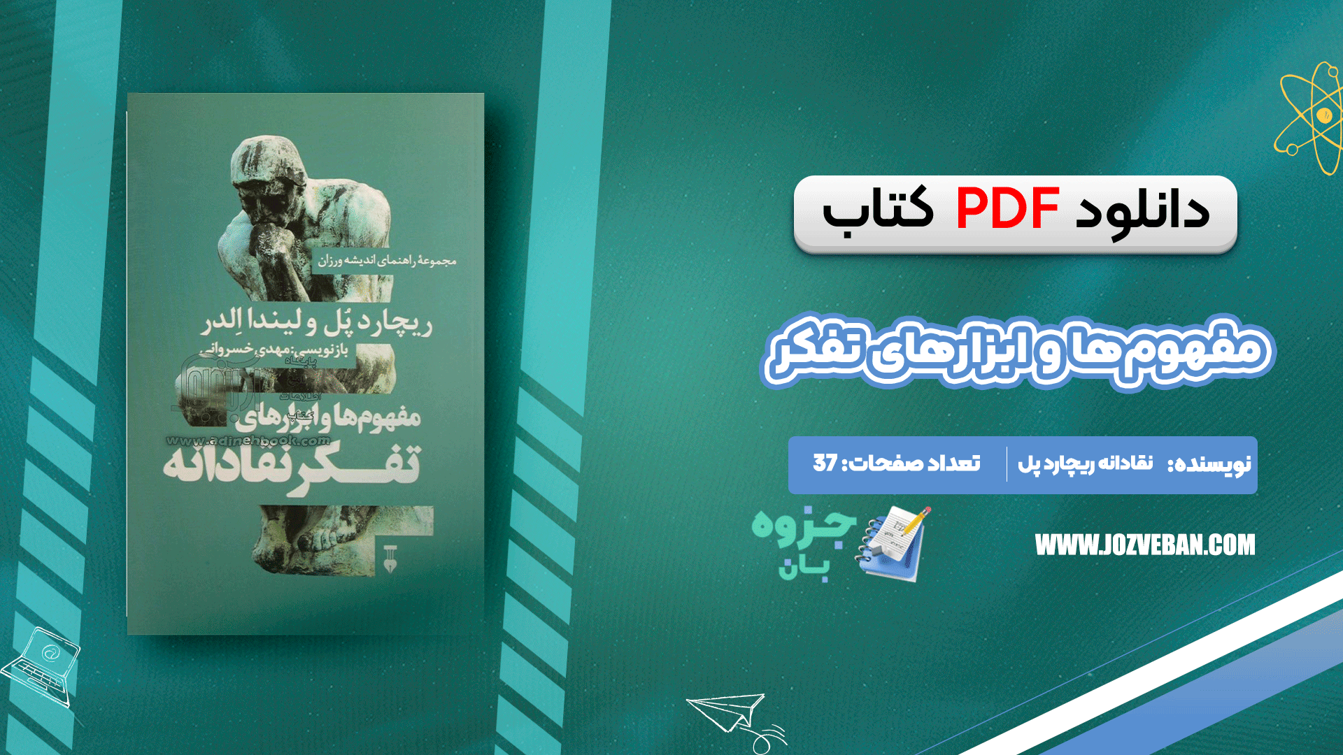 دانلود کتاب مفهوم‌ها و ابزارهای تفکر نقادانه ریچارد پل pdf