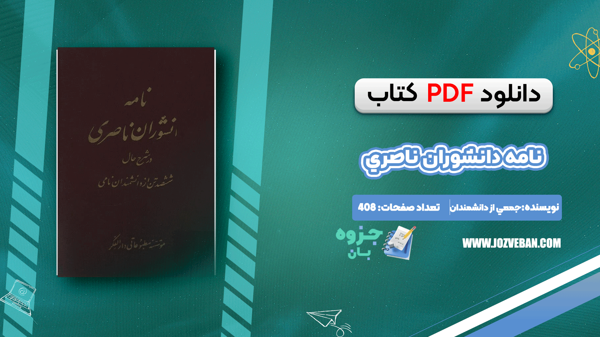 دانلود کتاب نامه دانشوران ناصري جمعي از دانشمندان دوره قاجار جلد هفتم pdf