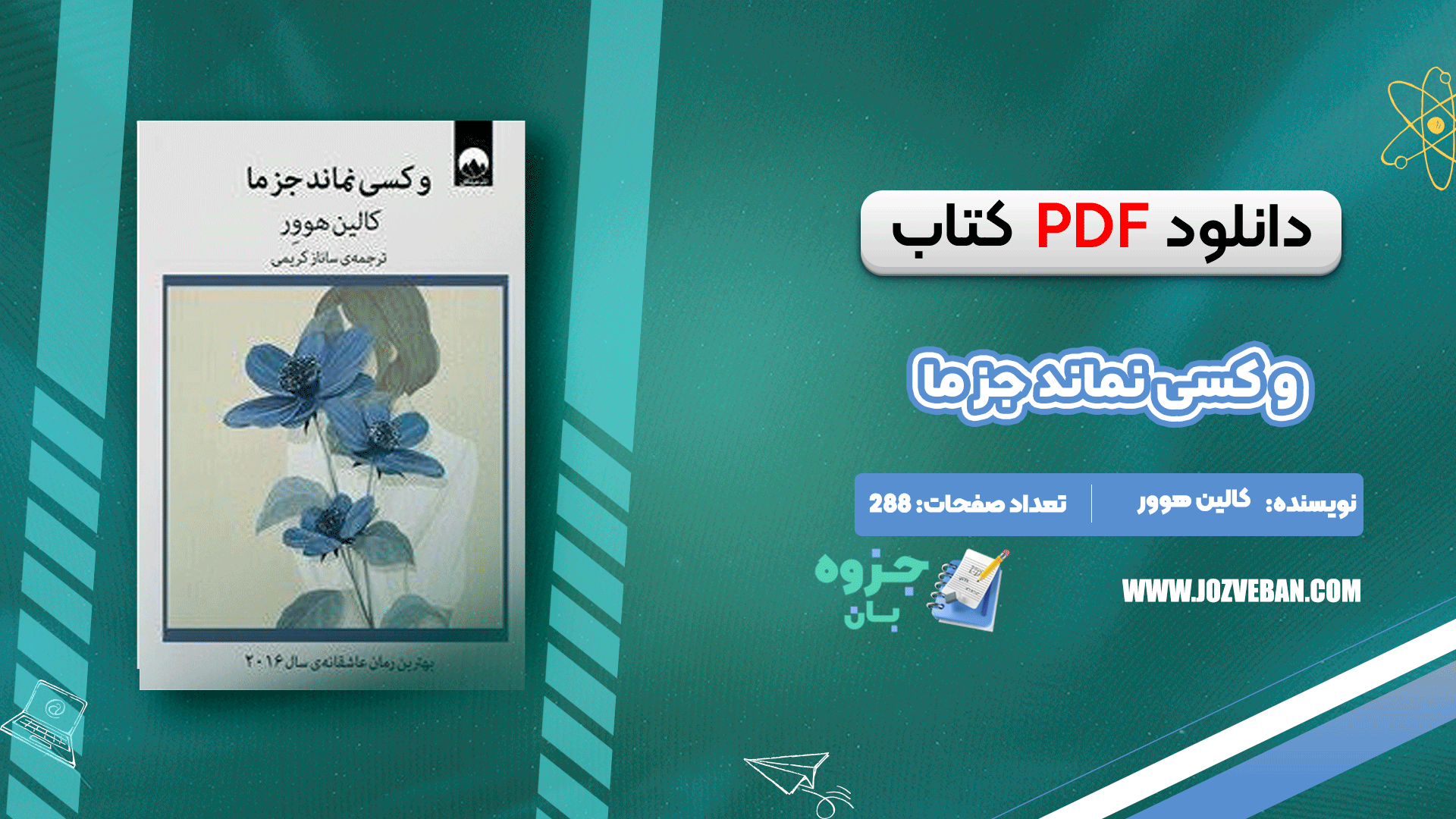 دانلود کتاب و کسی نماند جز ما کالین هوور pdf