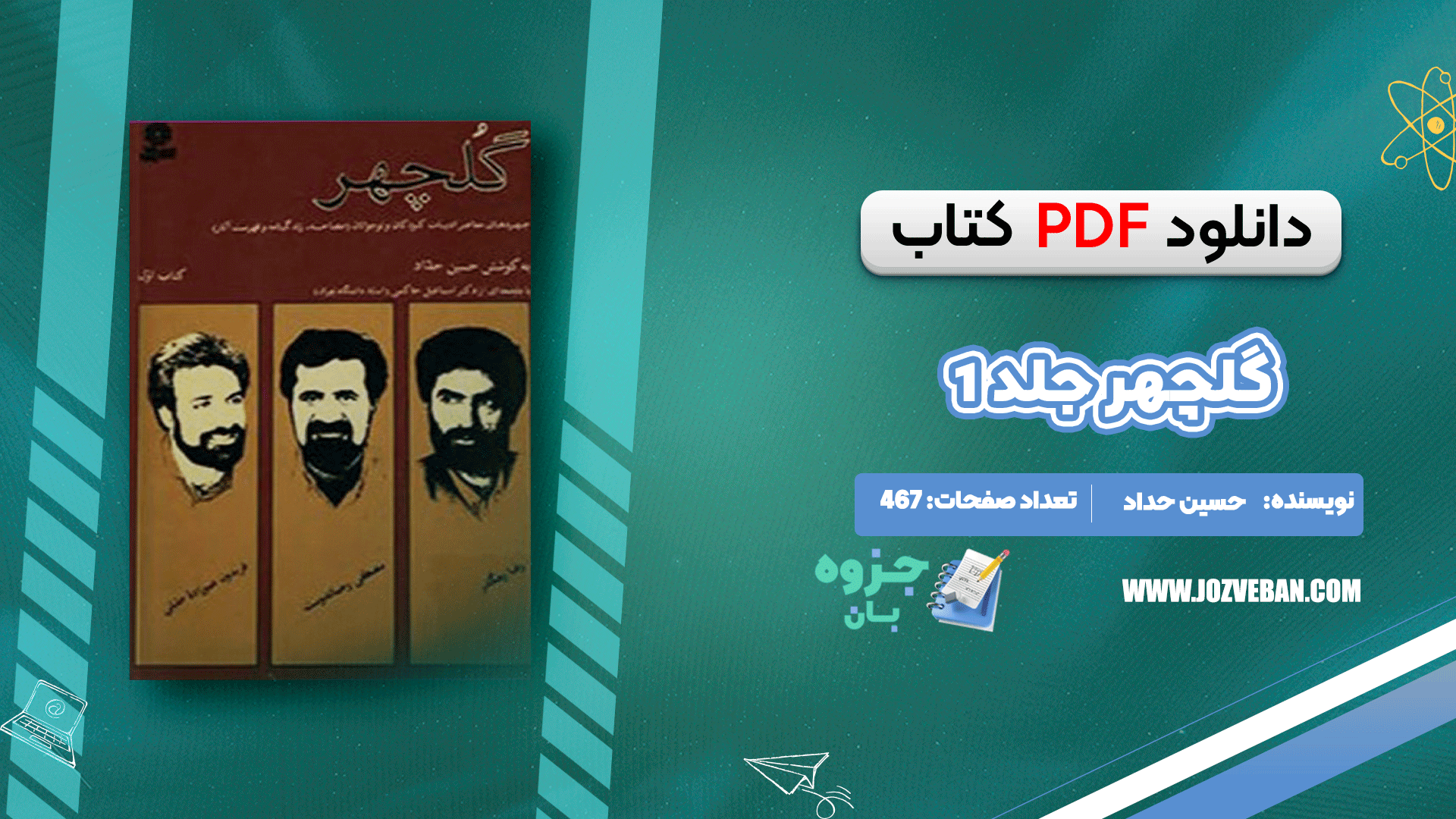 دانلود کتاب گلچهر جلد 1 حسین حداد pdf