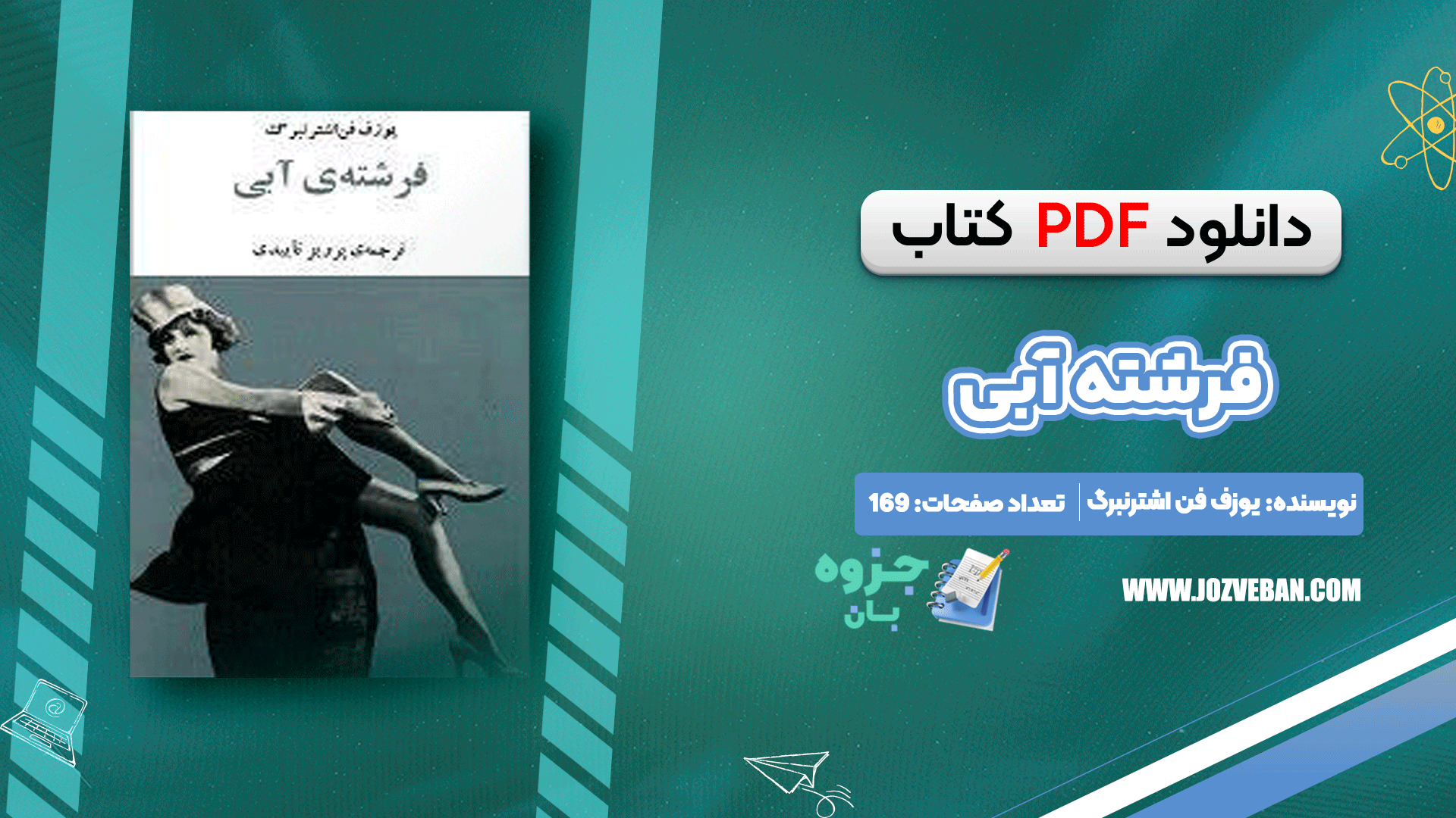 دانلود کتاب فرشته‌ آبی یوزف فن اشترنبرگ pdf