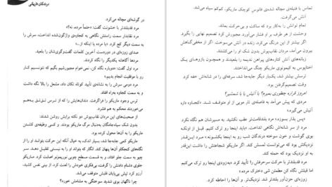 دانلود کتاب شعله در مه رنی عهدید pdf