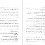 دانلود کتاب شعله در مه رنی عهدید pdf