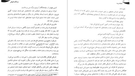 دانلود کتاب شعله در مه رنی عهدید pdf