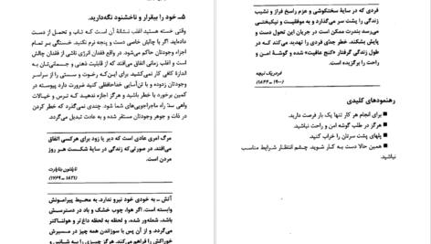 دانلود کتاب قوانین مبارزه رابرت گرین pdf