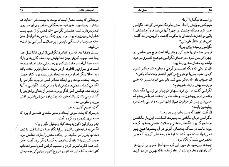 دانلود کتاب اسبهای خالدار ویلیام فاکنر pdf