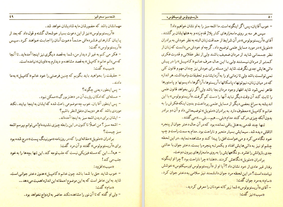 دانلود کتاب اشعه سبز سحرآمیز ژول ورن pdf