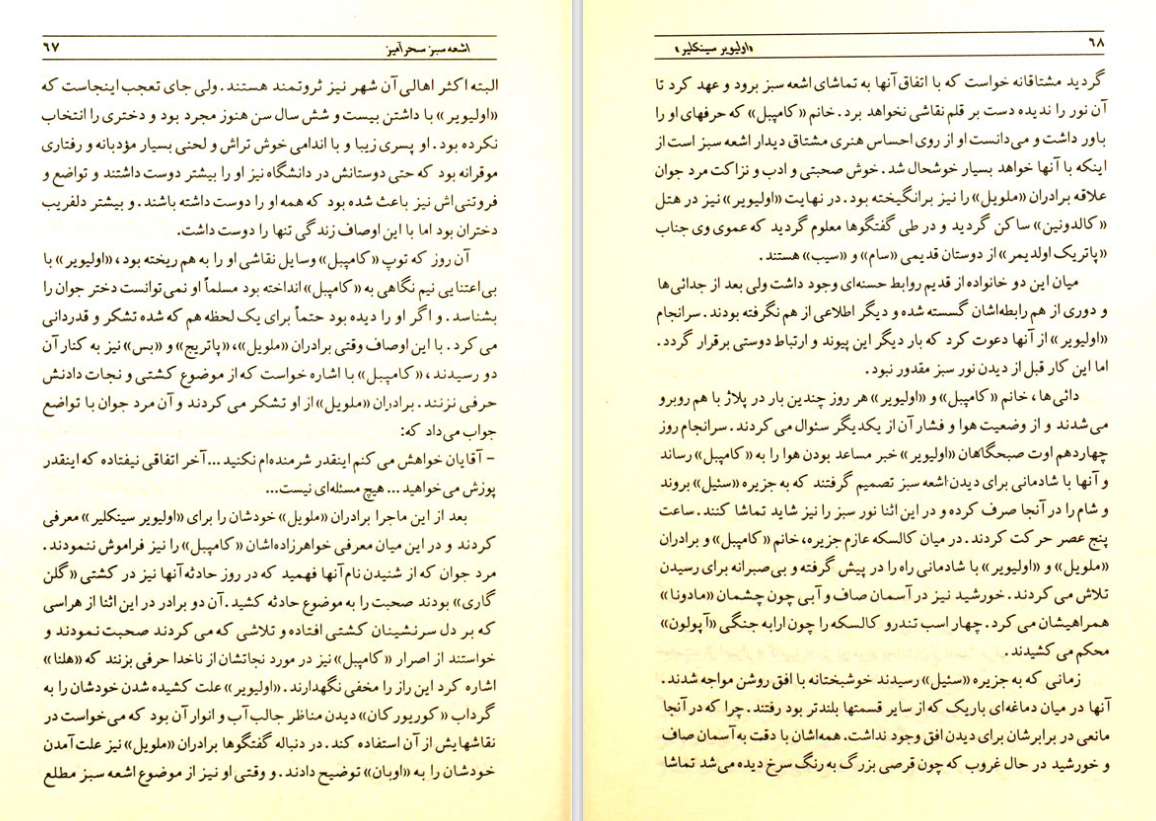 دانلود کتاب اشعه سبز سحرآمیز ژول ورن pdf