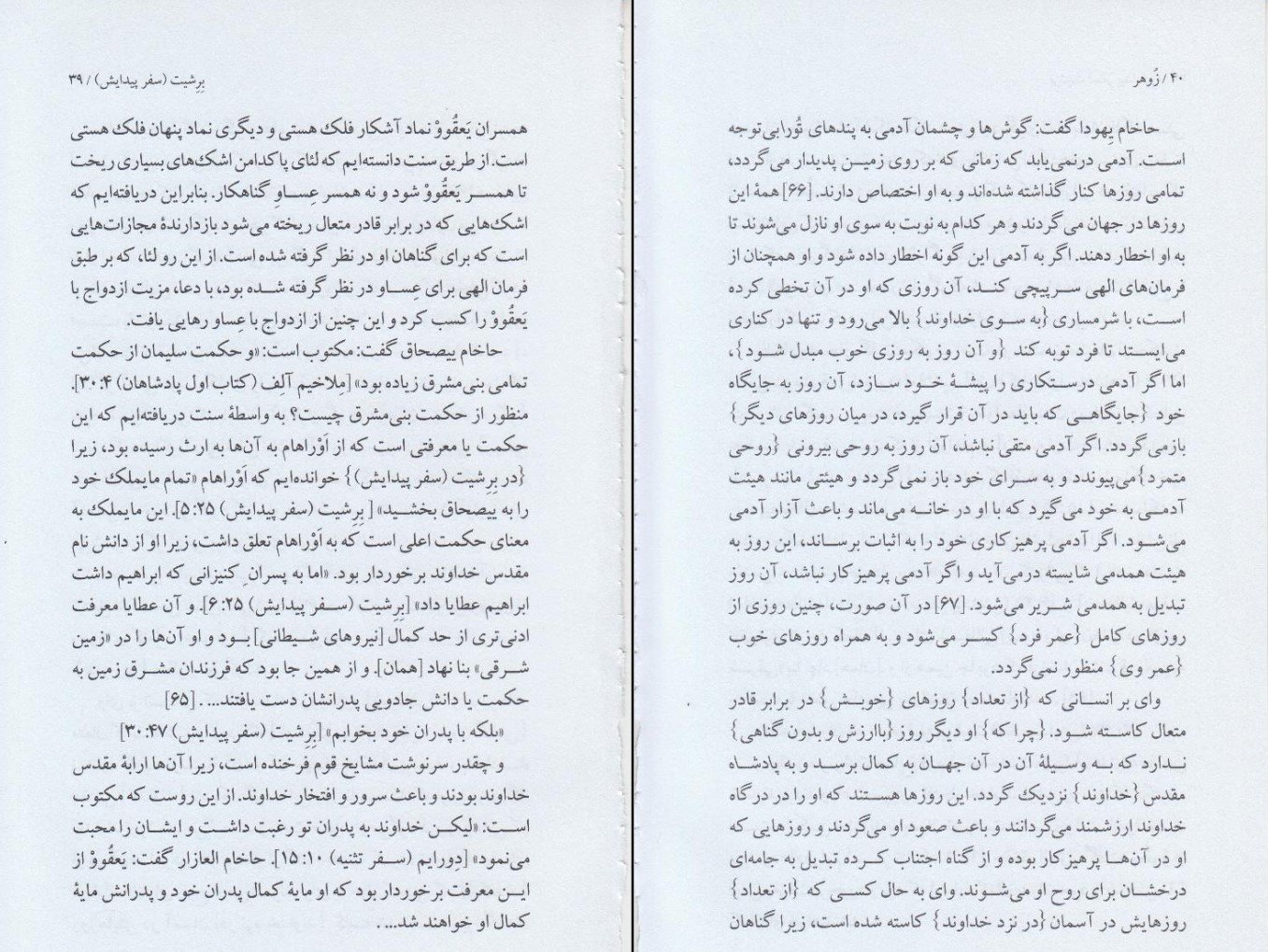 دانلود کتاب زوهر (کتاب روشنایی) گرشوم جی شولم pdf