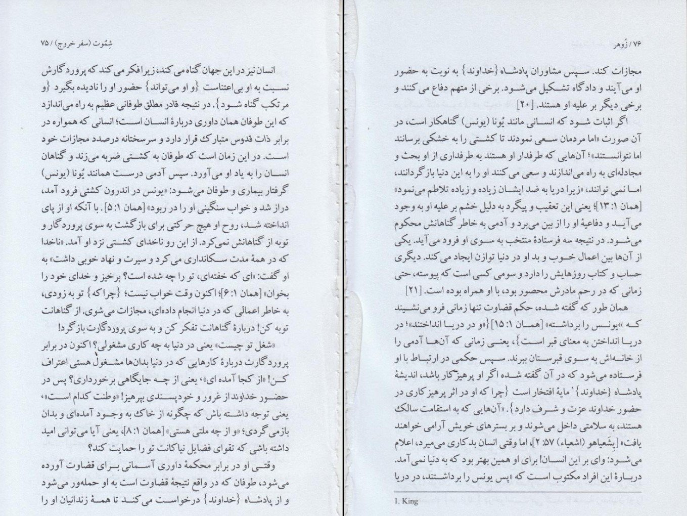 دانلود کتاب زوهر (کتاب روشنایی) گرشوم جی شولم pdf