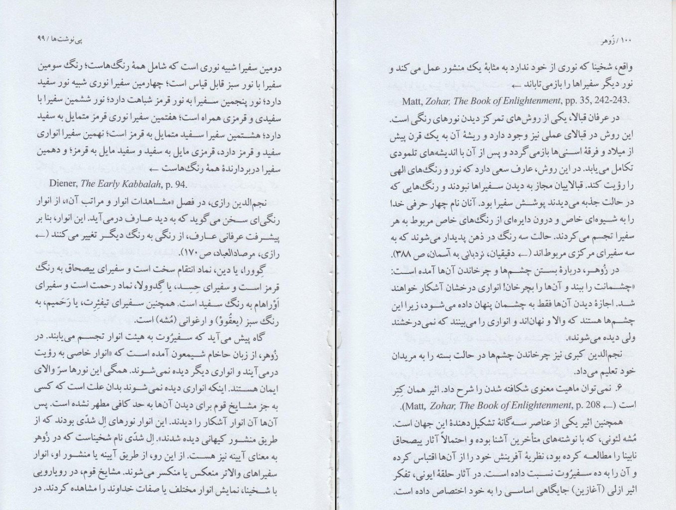 دانلود کتاب زوهر (کتاب روشنایی) گرشوم جی شولم pdf