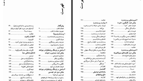 دانلود کتاب پست مدرنیسم گلن وارد pdf