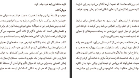 دانلود کتاب جاده شخصیت دیوید بروکس pdf