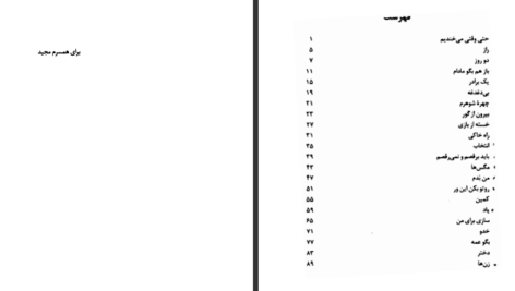 دانلود کتاب حتی وقتی می خندیم فریبا وفی pdf