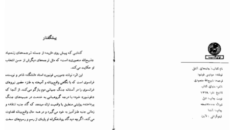 دانلود کتاب جاده های آتش موریس فونبور pdf