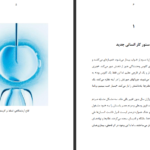 دانلود کتاب انسان خداگونه یووال نوح حراری pdf