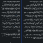 دانلود کتاب روزها در کتابفروشی موریساکی ساتوشی یاگی ساوا pdf