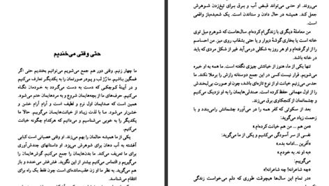 دانلود کتاب حتی وقتی می خندیم فریبا وفی pdf