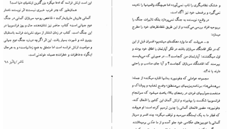 دانلود کتاب جاده های آتش موریس فونبور pdf