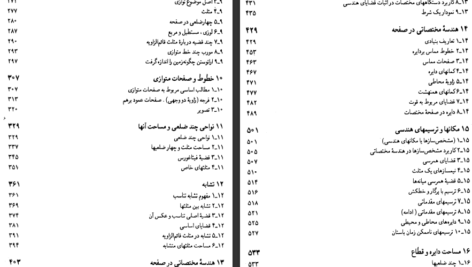 دانلود کتاب هندسه مویز و دانز pdf