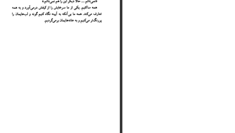 دانلود کتاب حتی وقتی می خندیم فریبا وفی pdf