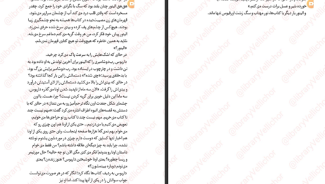 دانلود کتاب مرگ جوهری جلد سوم کورنلیا فونکه pdf