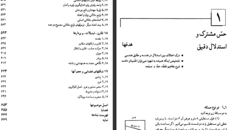 دانلود کتاب هندسه مویز و دانز pdf