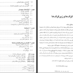 دانلود کتاب نظریه گراف ها و کاربرد آن جی ای باندی pdf