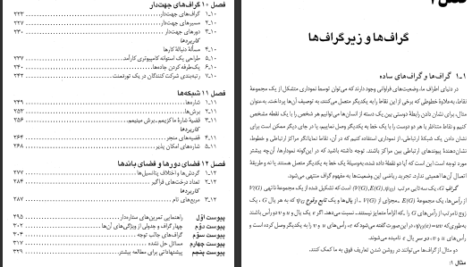 دانلود کتاب نظریه گراف ها و کاربرد آن جی ای باندی pdf