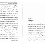 دانلود کتاب جاده های آتش موریس فونبور pdf