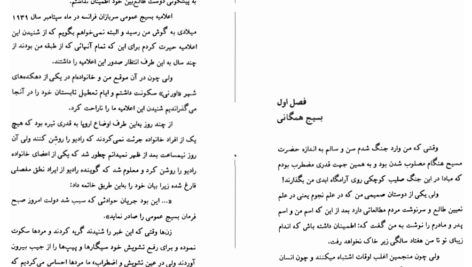 دانلود کتاب جاده های آتش موریس فونبور pdf