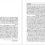 دانلود کتاب قصه های مجید هوشنگ مرادی کرمانی pdf