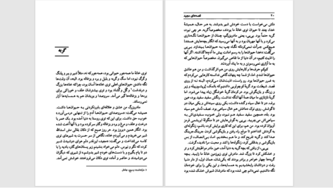 دانلود کتاب قصه های مجید هوشنگ مرادی کرمانی pdf
