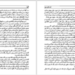 دانلود کتاب قصه های مجید هوشنگ مرادی کرمانی pdf