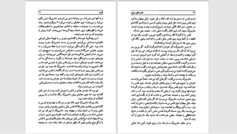 دانلود کتاب قصه های مجید هوشنگ مرادی کرمانی pdf