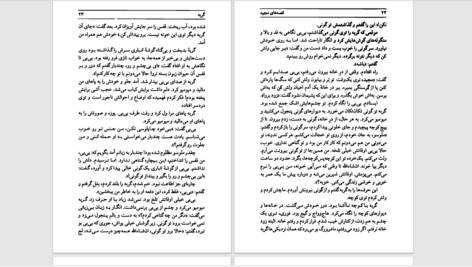 دانلود کتاب قصه های مجید هوشنگ مرادی کرمانی pdf