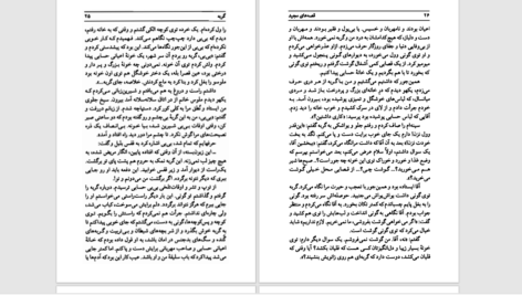 دانلود کتاب قصه های مجید هوشنگ مرادی کرمانی pdf