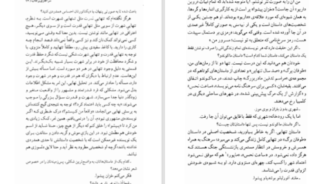 دانلود کتاب پاییز پدر سالار گابریل گارسیا مارکز pdf