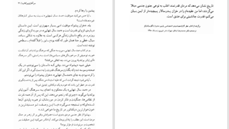 دانلود کتاب پاییز پدر سالار گابریل گارسیا مارکز pdf