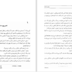 دانلود کتاب رقصنده ی باد‌ها آیریس جنسن pdf