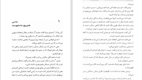 دانلود کتاب رقصنده ی باد‌ها آیریس جنسن pdf
