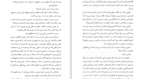 دانلود کتاب رقصنده ی باد‌ها آیریس جنسن pdf