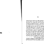 دانلود کتاب آناکارنینا جلد دوم لئو تولستوی pdf