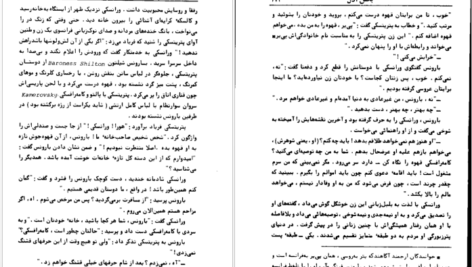 دانلود کتاب آناکارنینا جلد اول لئو تولستوی pdf