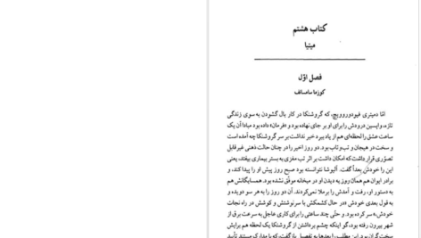 دانلود کتاب برادران کارامازوف جلد ۲ فئودور داستایفسکی pdf