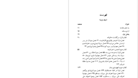دانلود کتاب برادران کارامازوف جلد ۱ فئودور داستایفسکی pdf