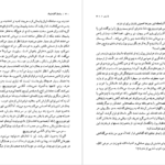 دانلود کتاب برادران کارامازوف جلد ۱ فئودور داستایفسکی pdf