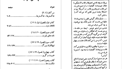 دانلود کتاب رز ها قرمزند جیمز پاترسون pdf